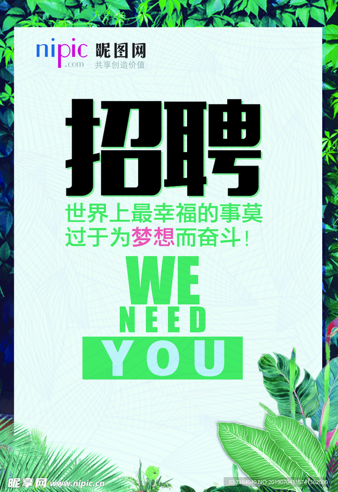 招聘海报
