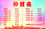 价目表
