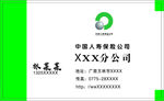 中国人寿名片