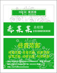 绿色名片