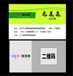 绿色名片