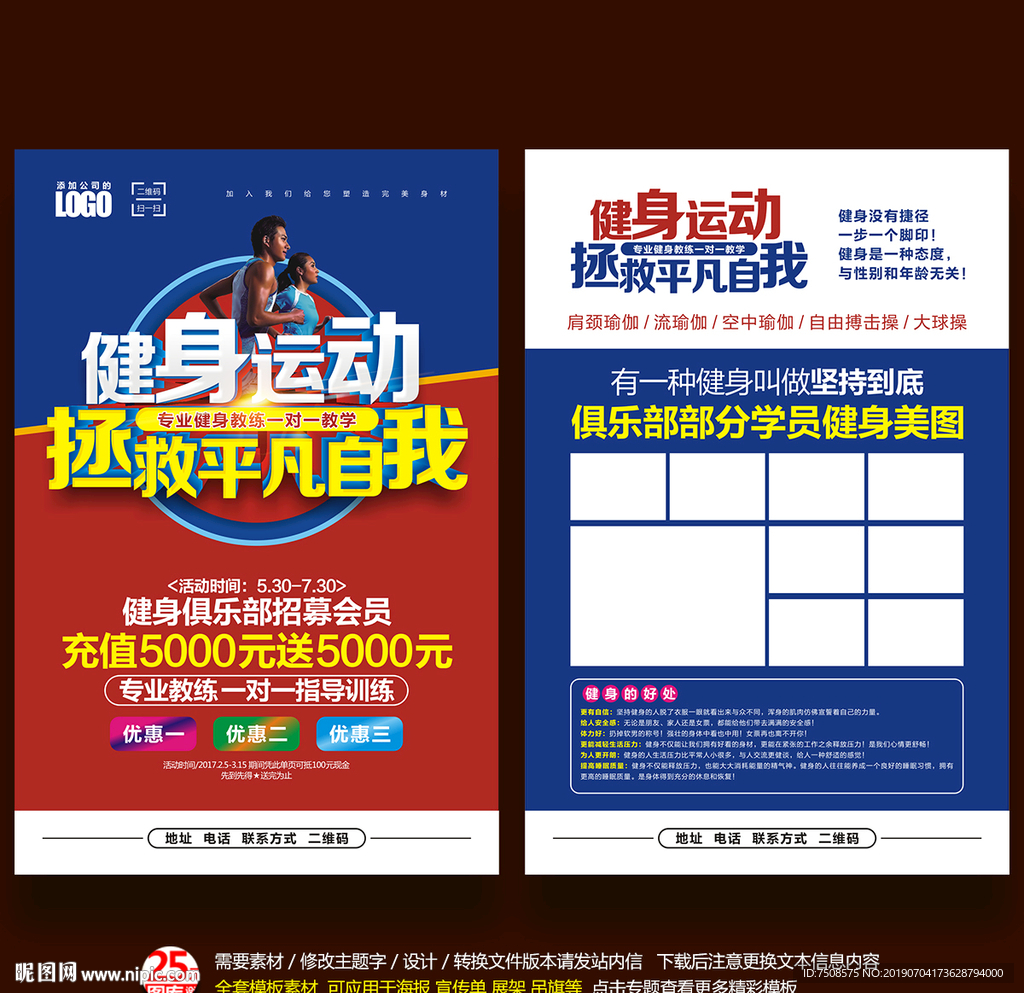 健身宣传单