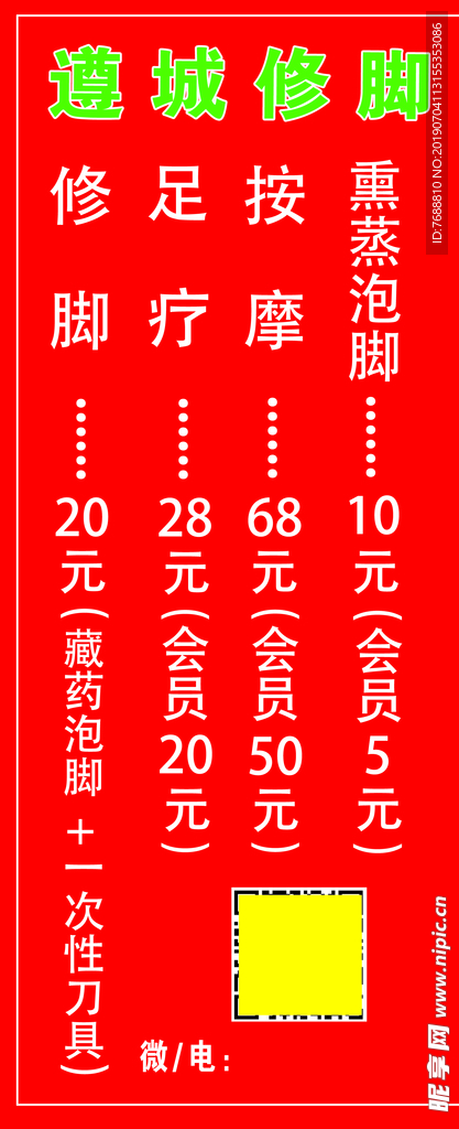 修脚展架