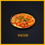 豆腐