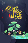 小暑