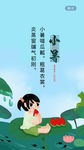 小暑