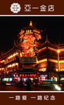 上海亚一广告 上海亚一灯片豫园