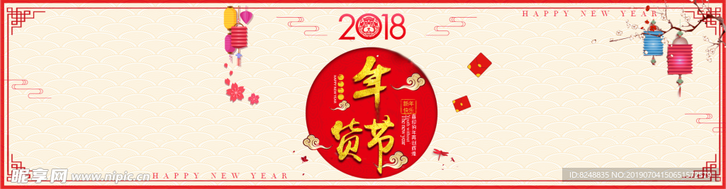 年货节海报