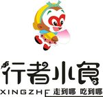 行者