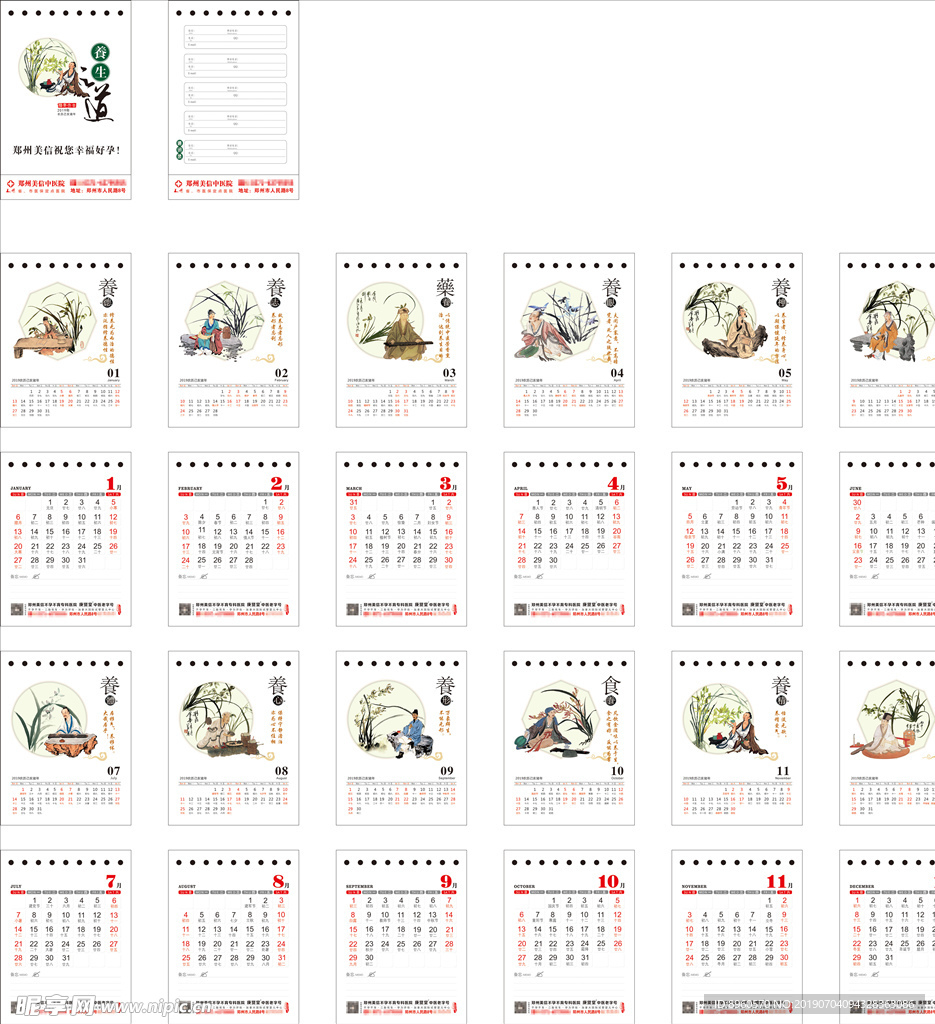 2019猪年医院养生台历
