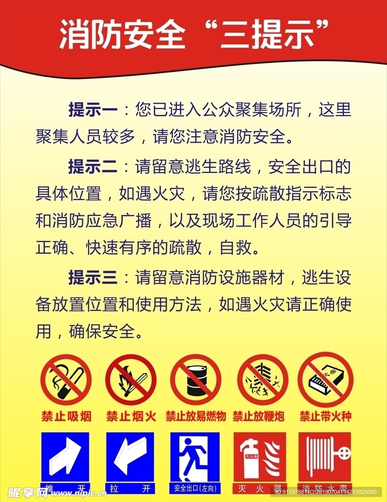 消防三提示