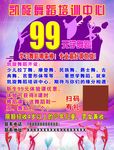 舞蹈促销招生99元少儿拉丁芭蕾