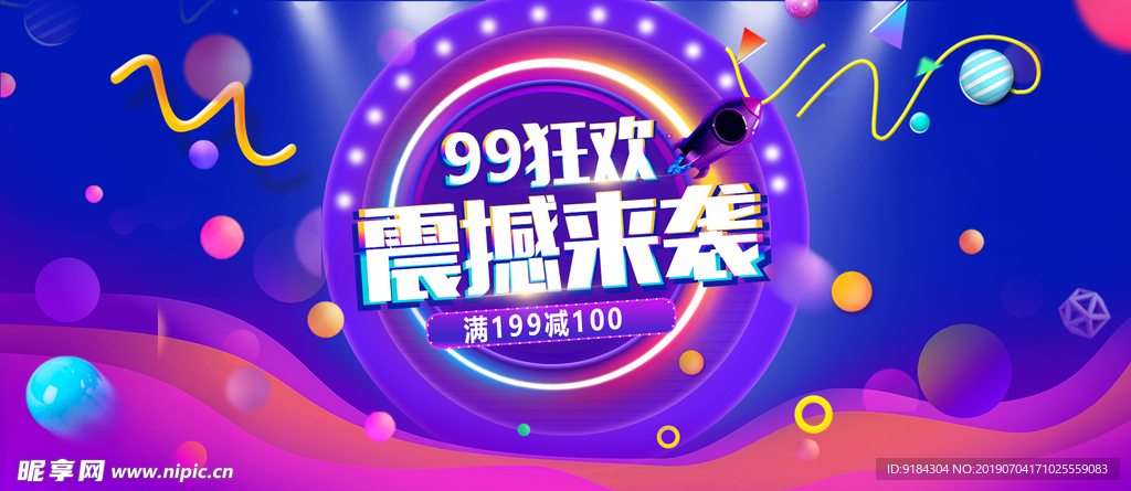 红色背景宣传海报年中大促限时图