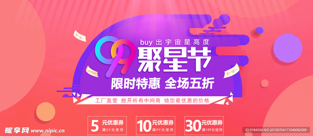 红色背景宣传海报年中大促限时图