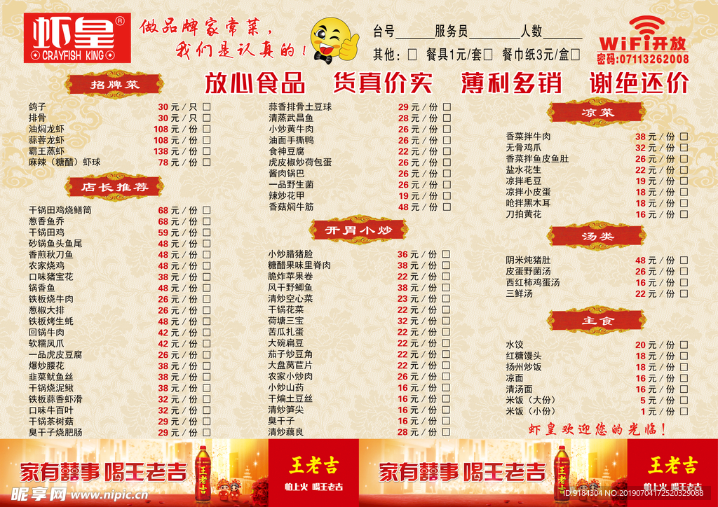 虾皇A3菜单酒店餐饮价格表单页