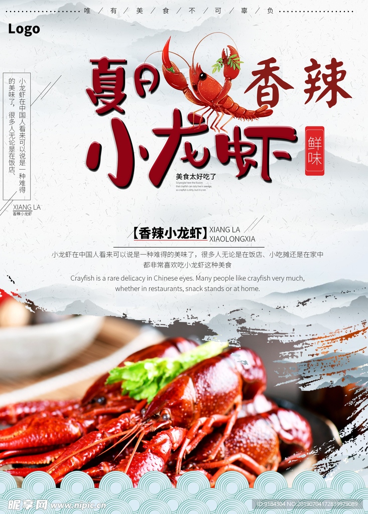 龙虾油焖大虾蒜蓉虾球天然美味图