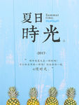 夏天海报