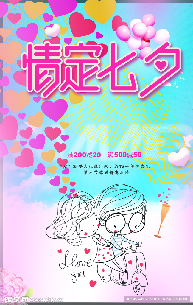 情定七夕