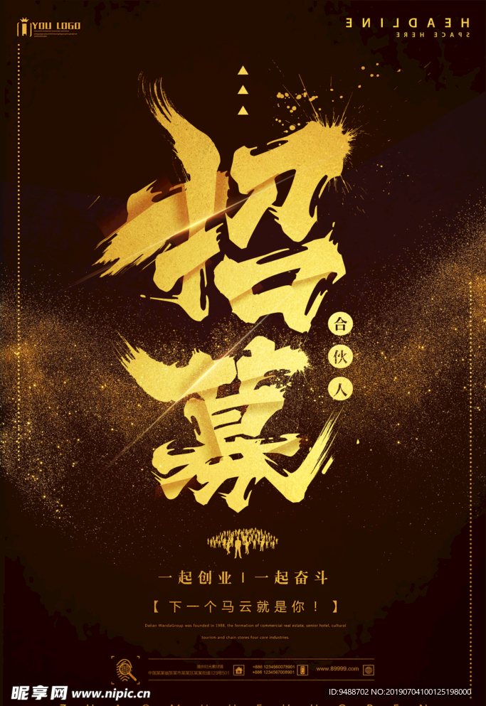 招聘海报
