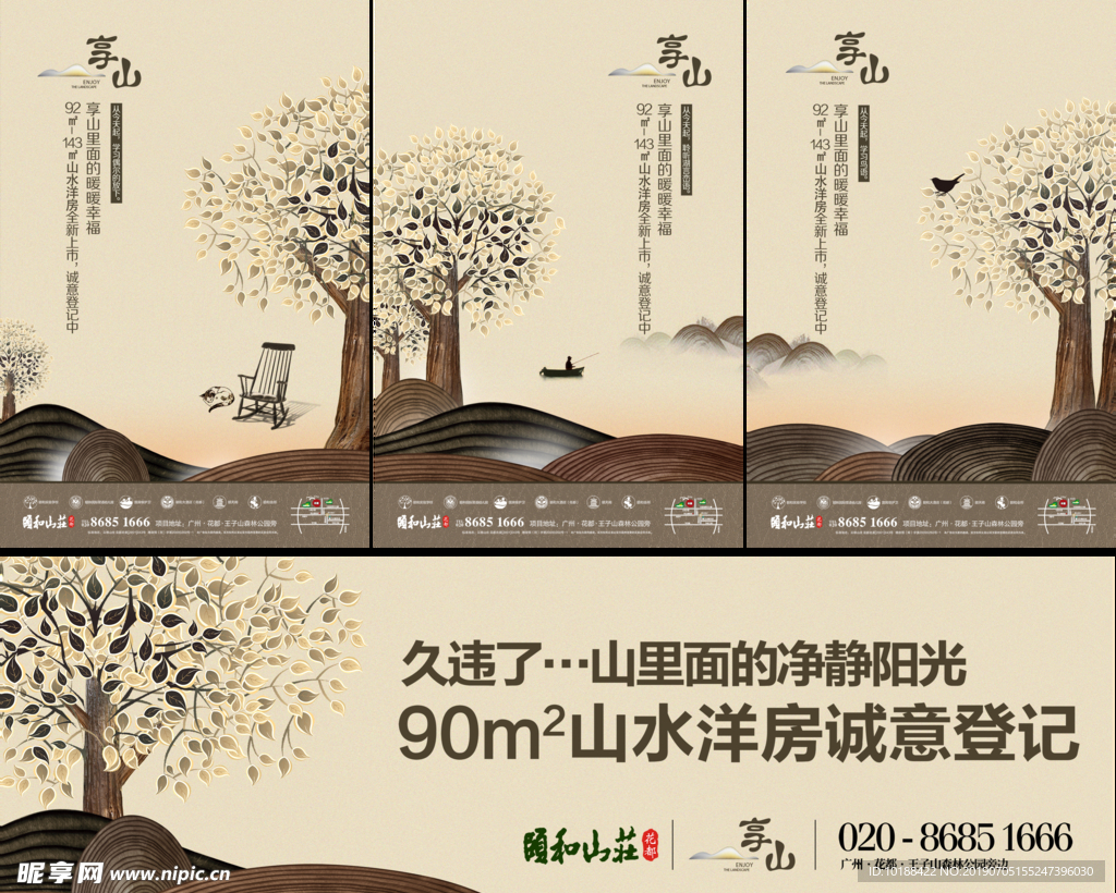 中式海报