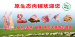 肉铺展板