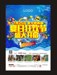 活动海报