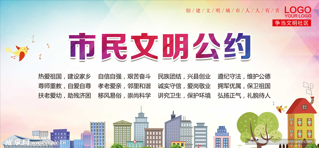 文明公约