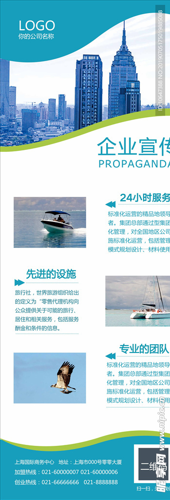 公司简介展架