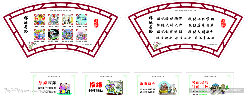 移风易俗公益广告
