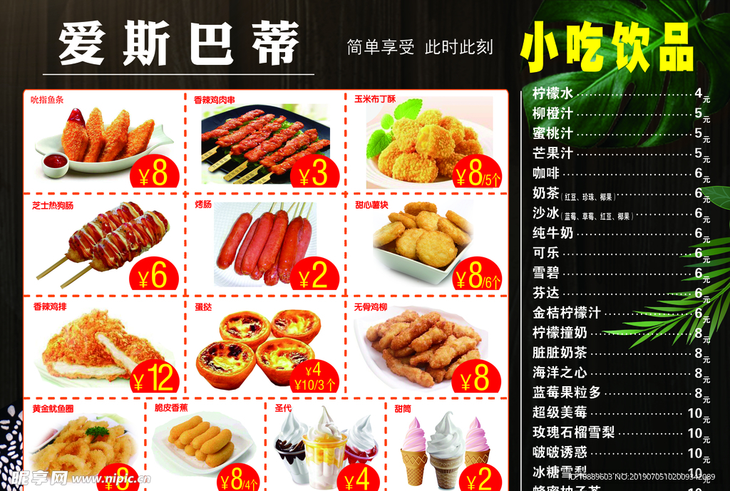 快餐小吃