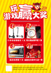 游戏奖品海报