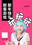 游戏海报