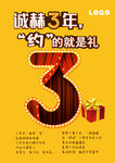 3周年海报