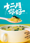 十二月
