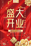 盛大开业