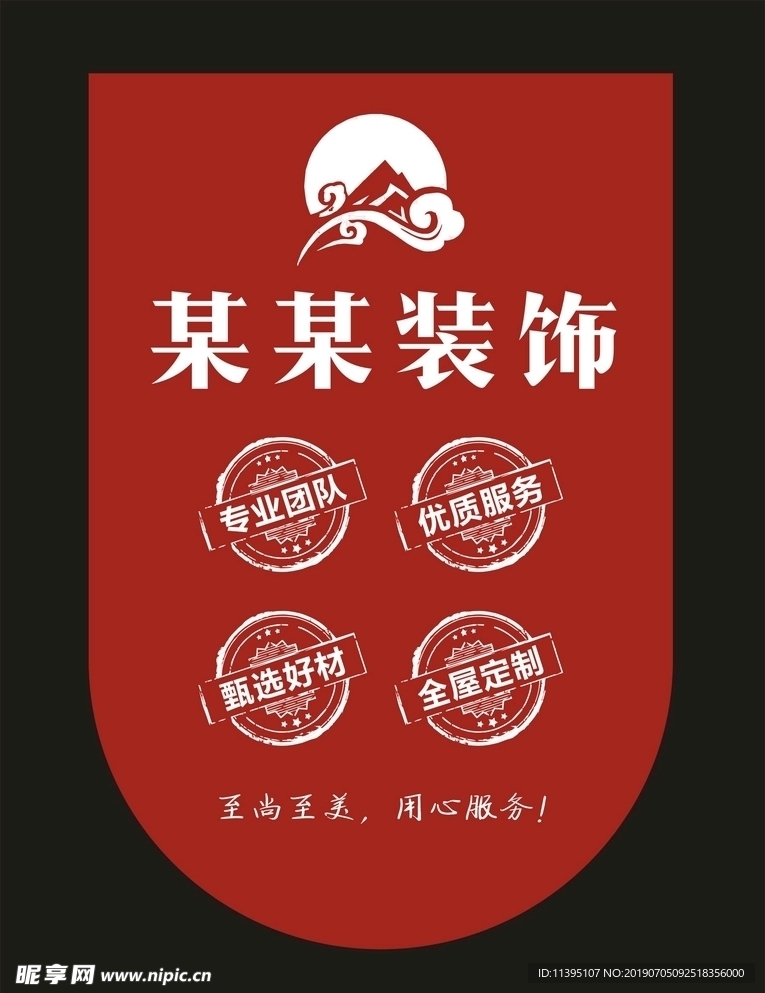 装修公司吊旗