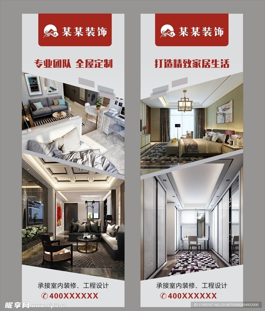 装修海报