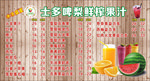 水果海报价目表
