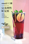 十二茶逅座奶茶海报
