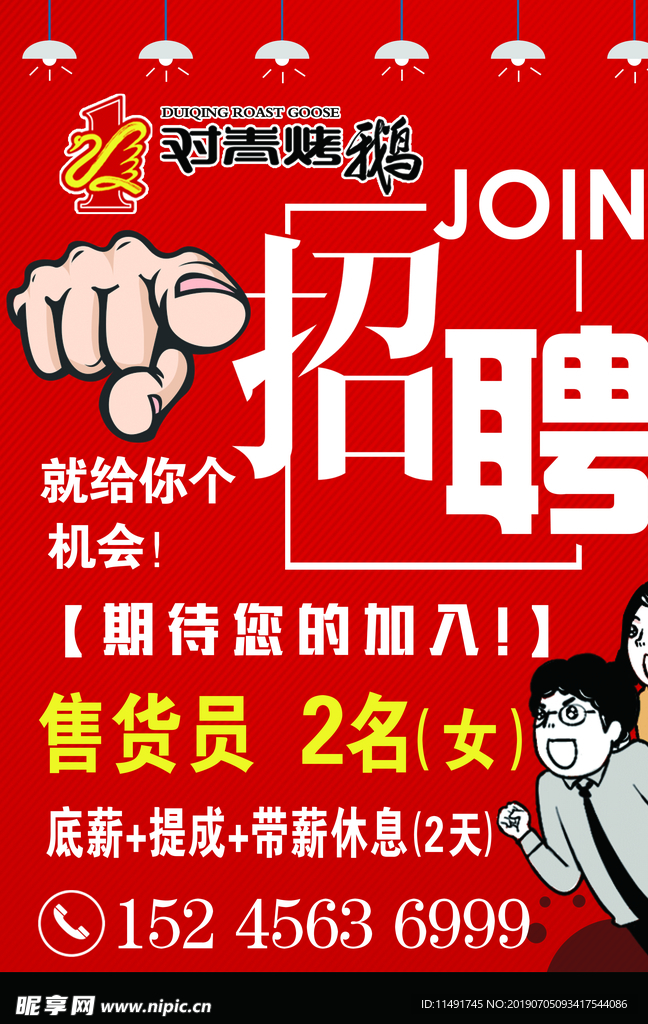 招聘
