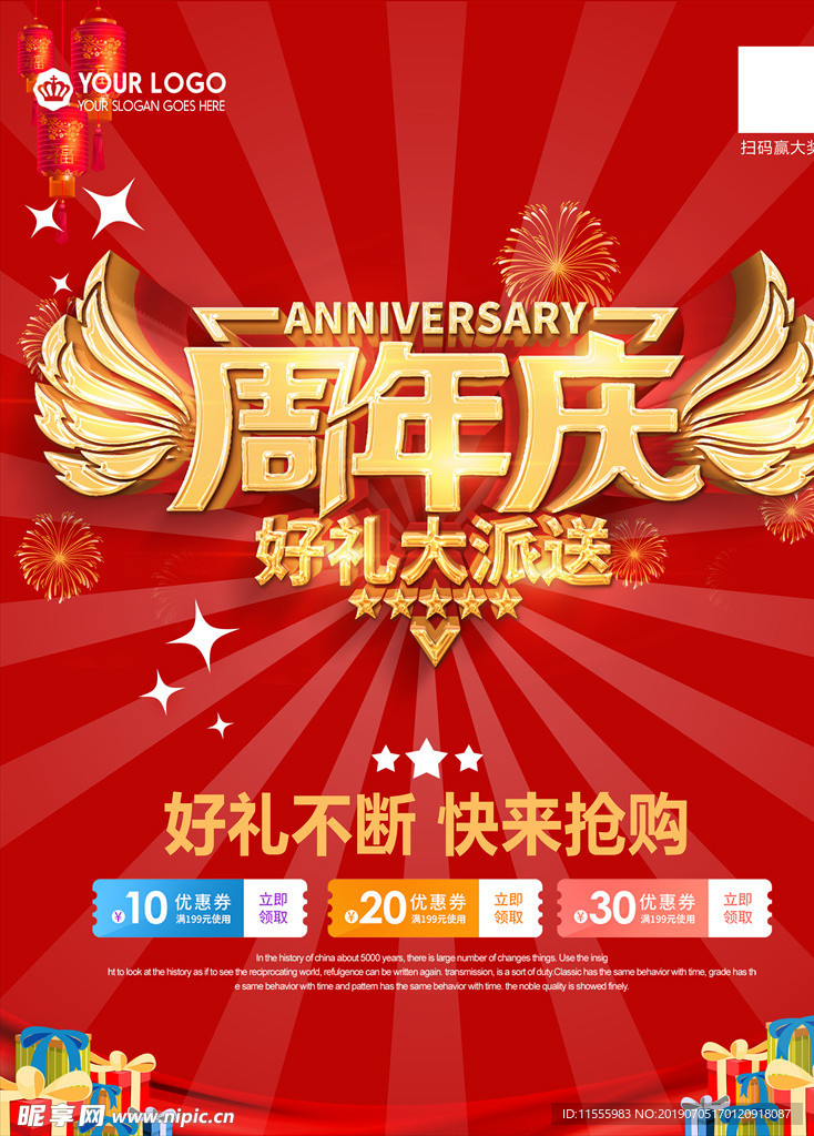 周年庆活动海报