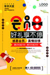 会员日好礼享不停