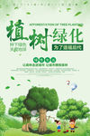 植树绿化海报设计