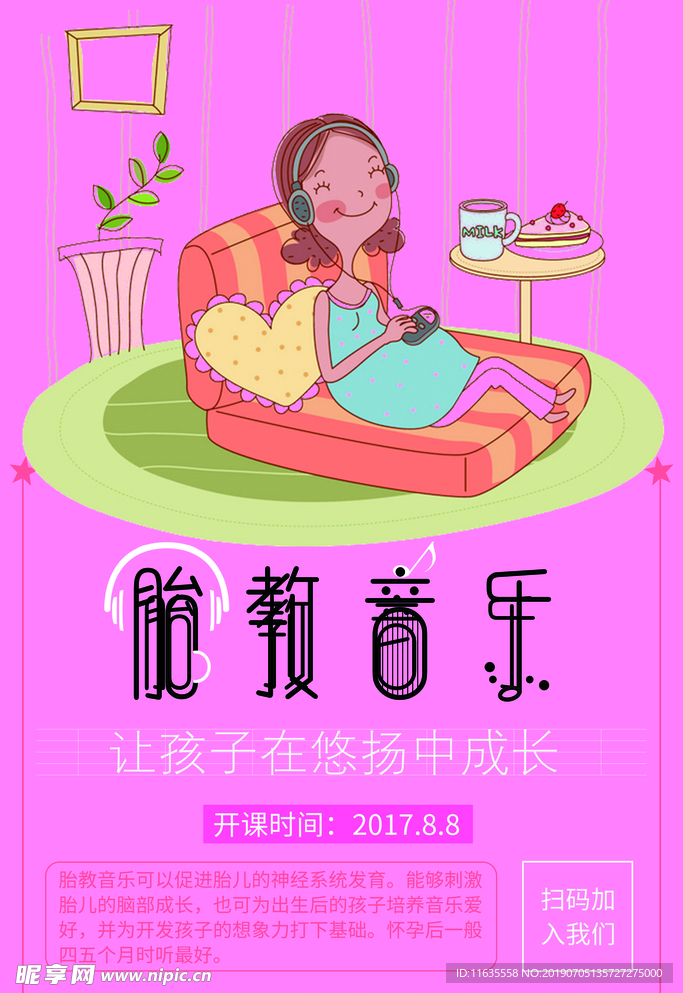 胎教