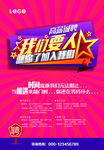 招聘广告