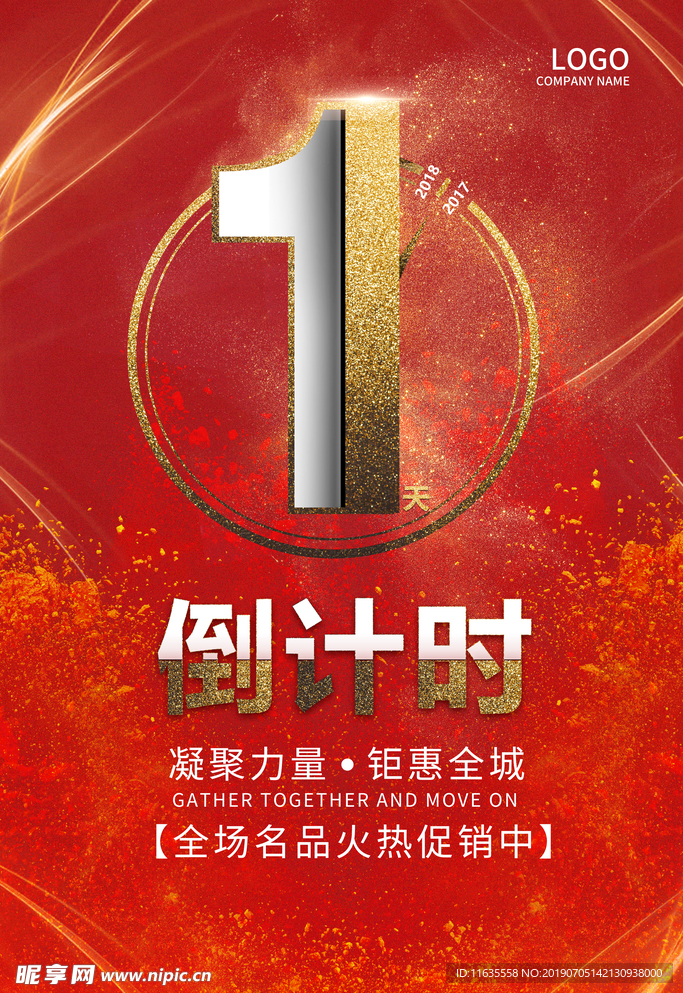 倒计时