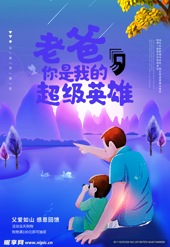 父亲节
