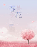 春华秋实