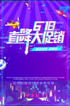 618直降大促销