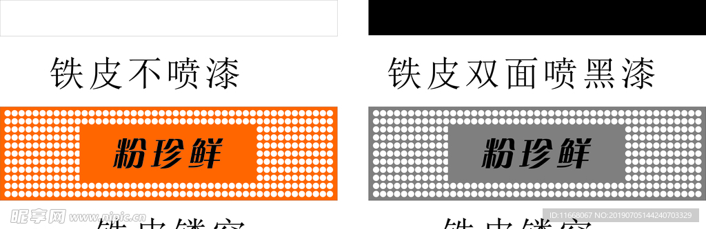 铁皮镂空